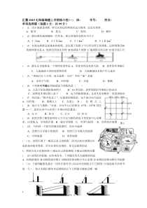 二汇景学校2015学年上学期七年级地理期末练习卷(一)