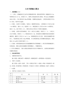 人行天桥施工学习知识点