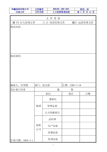 人资管理规定