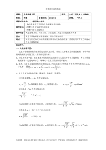 人造地球卫星教案