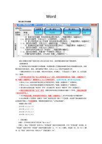 二级MSOffice真题第5套完整解析