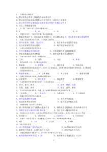 二级office高级应用选择题