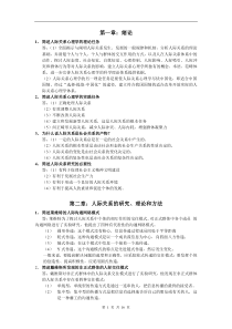 人际关系心理学教程简答题和答案