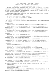 人际关系类面试题之正确对待上级批评