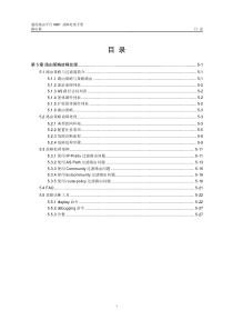 华为数通操作手册VRP全系列VRP故障处理手册路由器