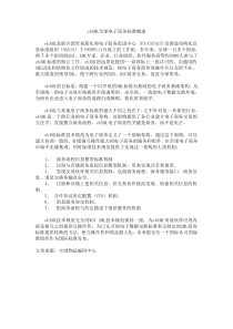 ebXML全球电子商务标准概述