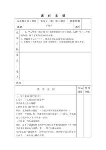 人音版小学第八册音乐备课