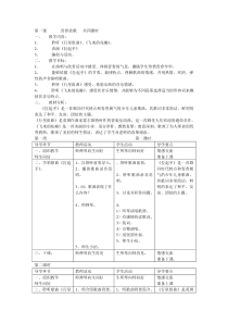 人音版小学音乐第12册教案全集