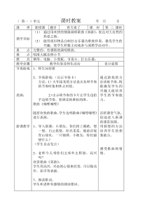 人音版小学音乐第四册教案1-6单元