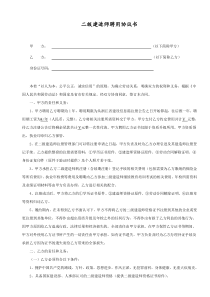 二级建造师挂靠协议初始