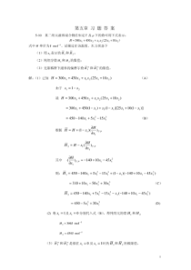 第五章 习题答案《化工热力学》(通用型)第二版( 作者：李永红 马沛生