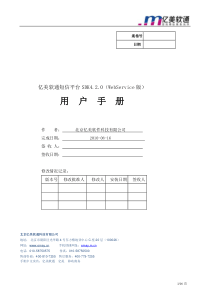 亿美短信平台SDK4.2.0(WebService版)用户手册