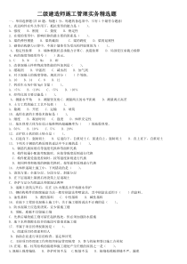 二级建造师管理与实务精选题