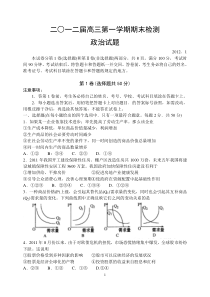 二○一二届高三第一学期期末检测政治试题