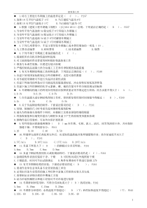 二级建造师继续教育建筑第七章复习题