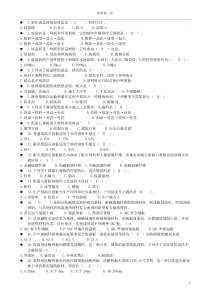 二级建造师继续教育建筑第三章复习题