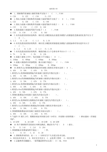 二级建造师继续教育建筑第六章复习题