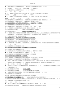 二级建造师继续教育必修课第二章复习题