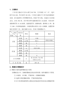 仁怀北互通路基爆破施工方案(改)