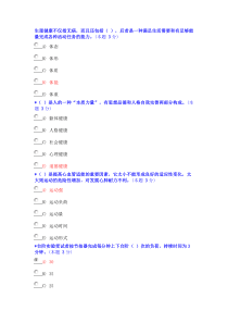 仁爱体育试题及答案