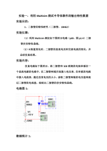 二级管的特性研究