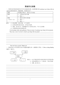 仁爱版中考英语作文训练