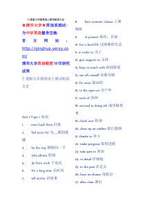 仁爱版九年级英语上册词短语大全