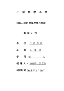 仁化县小学五年级语文计划