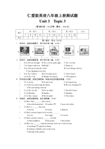 仁爱版英语八年级上册测试题Unit3Topic3