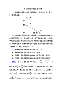 二轮复习新题重组练专题一力与运动专题练