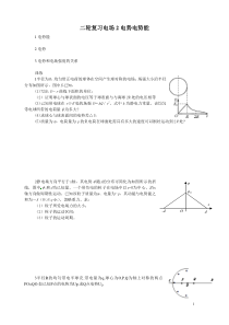 二轮复习电场2