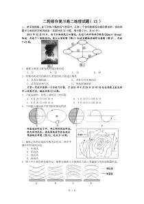 二轮综合复习高二地理试题(13)