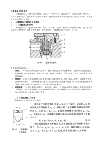 二通插装元件及应用