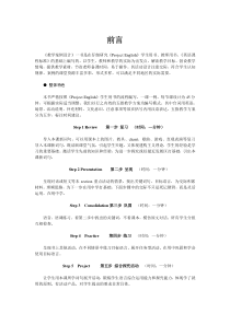 仁爱英语七年级下册Unit5教学案例设计