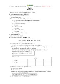 仁爱英语七年级下册Unit7Topic2教学案例设计