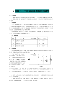 二阶动态电路响应的研究