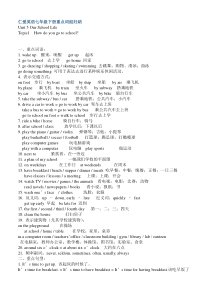 仁爱英语七年级下册重点词组归纳[1]