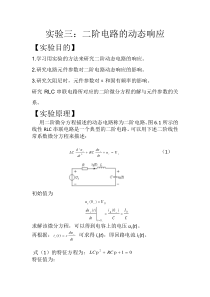 二阶电路的动态响应