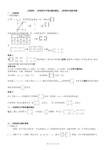 二阶矩阵d