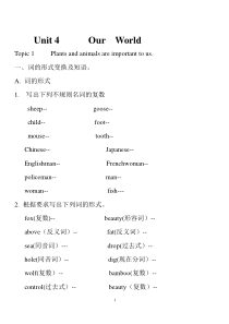 仁爱英语八年级上册第四单元复习指导