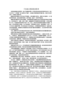 于垃圾分类回收的思考,考题