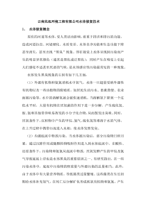 云南兆泓环境工程有限公司水体修复技术