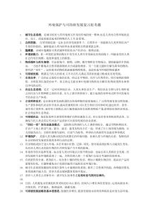 云南农业大学选修-环境保护与可持续发展