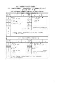 介绍几种体育教学计划设计教案模式