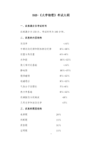 云南大学大学物理考试大纲