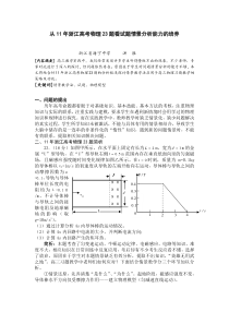 从11年浙江高考物理23题看问题情景分析能终稿已投至物理教师发表