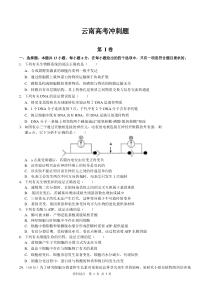 云南新课标高考生物冲刺题5