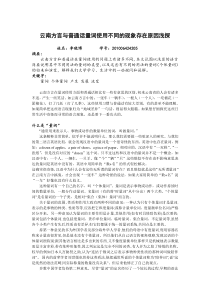 云南方言与普通话量词使用不同的现象存在原因浅探