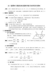 从一道课本习题的演化看高考复习如何回归课本