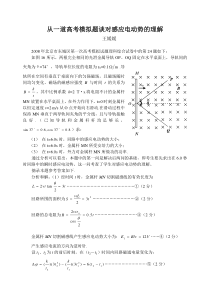 从一道高考模拟题看对感应电动势的教学